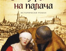 „Дъщерята на палача“ – най-продаваната книга на немски