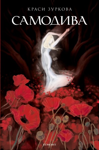 SAMODIVA_Cover