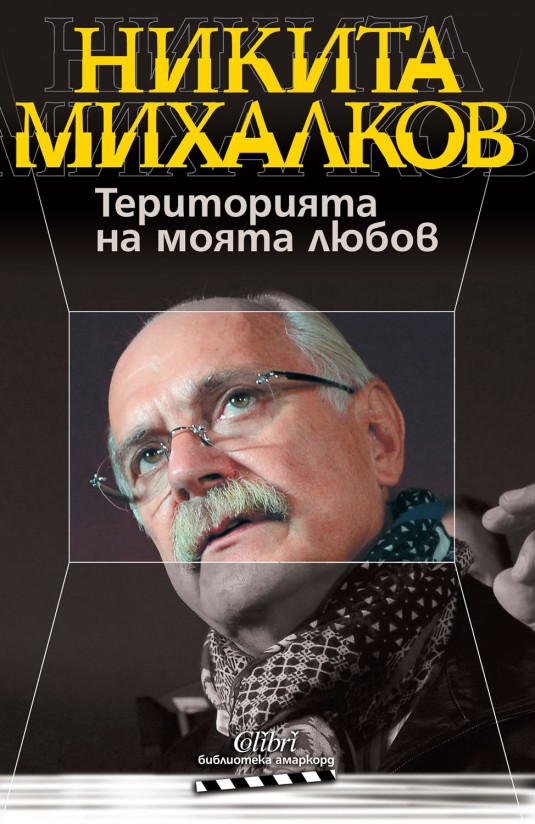 Cover-Teritoriyata-na-moyata-lyubov