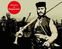 След „Калуня-каля“ и „Караджата“ с нов живот
