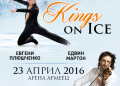 Евгени Плюшченко води „Кралете на леда“ в България