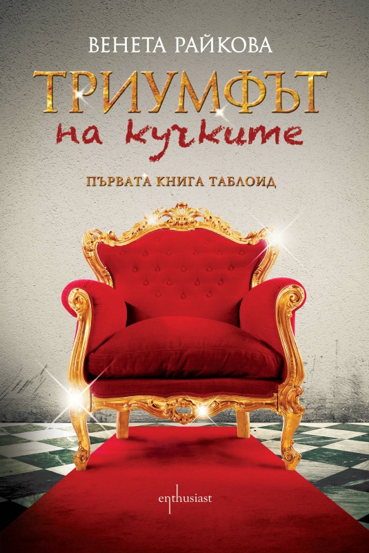 Triumphyt_na_kuchkite_cover-first