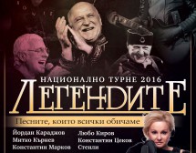 Тони Димитрова става част от „Легендите“ в Бургас