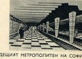 Плановете за софийското метро от 1973 г.