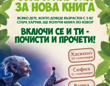 Стара хартия за нова книга