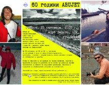 60-годишен юбилей на организацията на пишещите за пътешествия