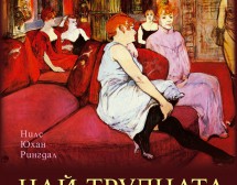 История на проституцията