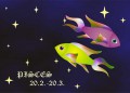 Риби – годишен хороскоп за 2017 г.