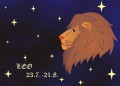 Лъв – годишен хороскоп за 2017 г.