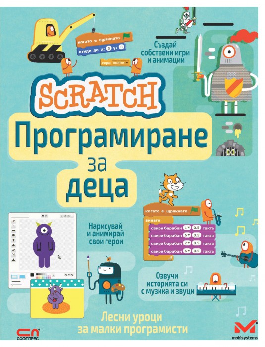 scratch-programirane-za-detsa_1