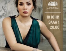 Соня Йончева с концерт в НДК