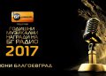 БГ радио обяви номинираните за годишните награди