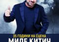Миле Китич празнува 35 години на сцена в София