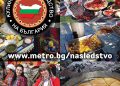 „Кулинарното наследство на България“ търси автентични рецепти
