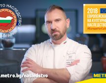 „Кулинарното наследство на България“ – част от Европейска година на наследството 2018