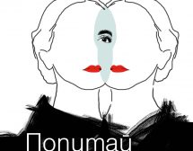 „Попитай сърцето“ от Амели Нотомб