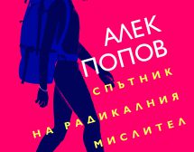 Пролетно пробуждане