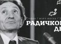 „Радио Радичков“ – първият по рода си фестивал на радиотеатъра