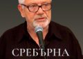„Сребърна любов. 125 нови стихотворения“ от Недялко Йорданов