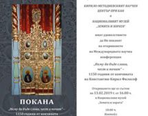 1150 години от кончината на Константин-Кирил Философ
