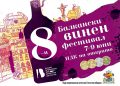 Балканският винен фестивал – на открито в София
