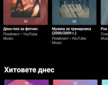 YouTube Music и YouTube Premium стартират в България
