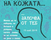 Безплатни прегледи за рак на кожата