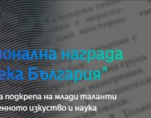 Национална награда за млади таланти