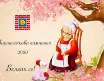 Мартеничкова кампания за специалните деца