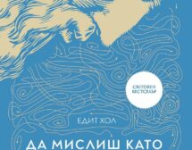 Как да бъдем щастливи според Аристотел