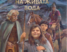 Фентъзи за деца по мотиви от българските митове и фолклор