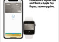 Fibank предлага вече услугата Apple Pay и с карта VISA