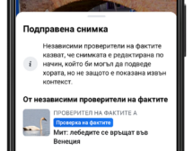 Facebook стартира в България програма за проверка на фактите
