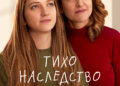 HBO показва филм за български жестомимичен преводач в 23 държави