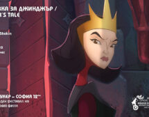 Фестивалът на анимационния филм „Златен кукер“ – на живо и онлайн