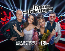 Новият сезон на „Гласът на България“ стартира на 12 септември по bTV
