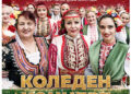 “Мистерията на българските гласове” с Коледен концерт
