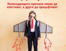 С какво се отличават „Успяващите деца” и как да насърчим развитието им за бъдещ успех в живота?