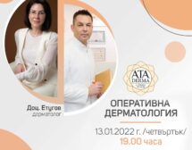 Д-р Снежана Атанасова и Доц. Д-р Дончо Етугов обсъждат опасните новообразувания по кожата