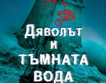 Невероятна мистерия с поредица жестоки престъпления и шокиращи обрати