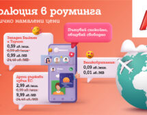 А1 намалява цените си за роуминг извън ЕС с до 96%