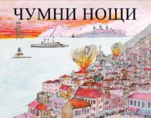 „Чумни нощи“ – изключителният нов роман на Орхан Памук