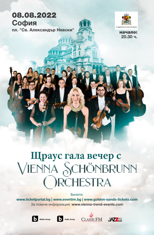 Оркестърът на двореца Шьонбрун – Виена