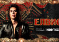 Култовият „Елвис“ на Баз Лурман идва в HBO Max на 2 септември