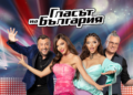 „Гласът на България“ стартира на 4 септември по bTV
