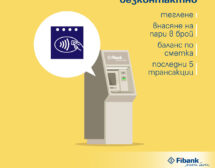 Fibank е първата българска банка с банкомати за незрящи           