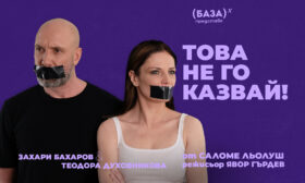 Теодора Духовникова, Захари Бахаров и Явор Гърдев заедно на театралната сцена
