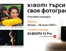 Xiaomi в България търси своя фотограф със специален фотоконкурс
