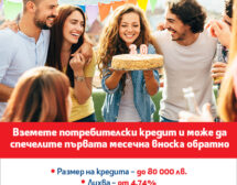 Fibank с промоционална кампания за потребителските кредити