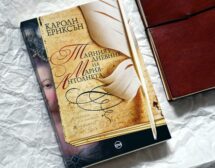 Тайният дневник на Мария-Антоанета